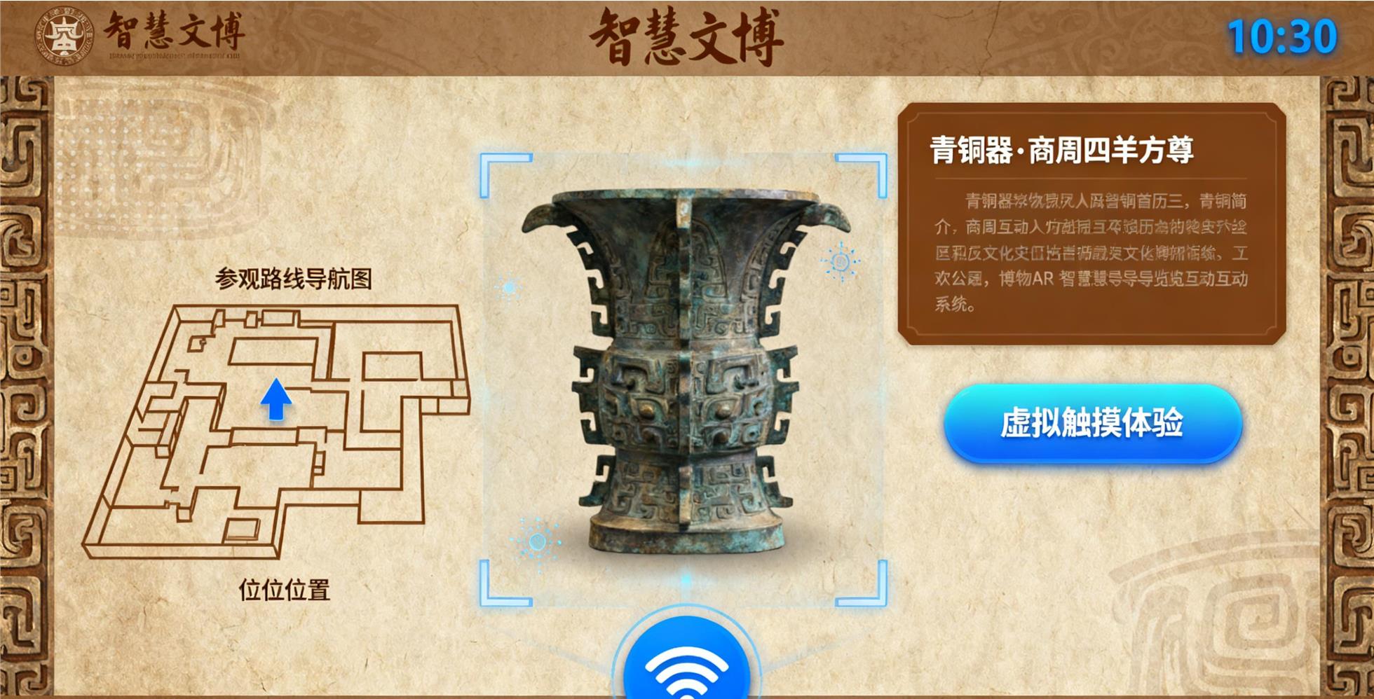 博物馆AR智慧导览与互动系统